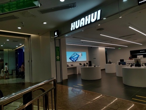 Apple授权专营店(1号港湾城店)
