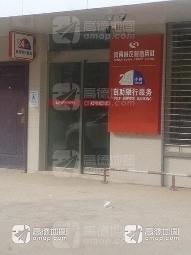 河南省农村信用社24小时自助银行(二十里河村)