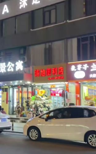 涛旭便利店