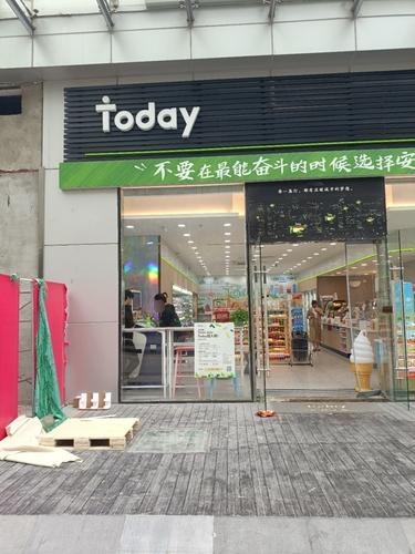 Today今天便利店(海口时代广场店)