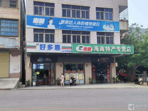 南国海南特产专营店(美兰缤纷城店)