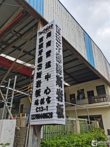 西班牙德赛斯岩板海南运营中心(瑞祺宝)