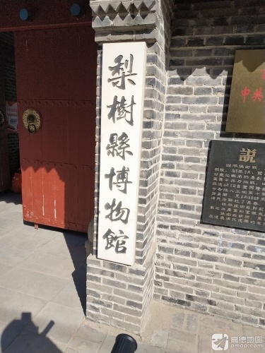 梨树县博物馆