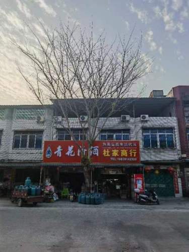 杜家商行
