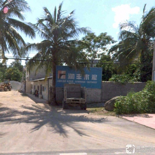 润丰水泥(兰洋路店)
