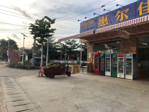 惠尔佳超市