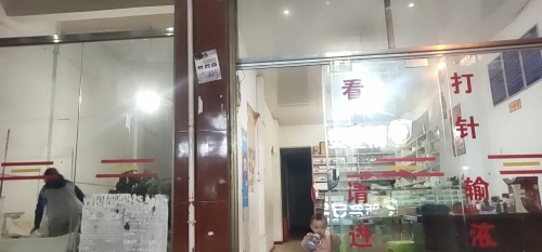 彝良众健诊所