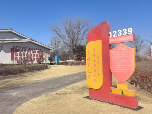 峰峰矿区总体国家安全观主题公园