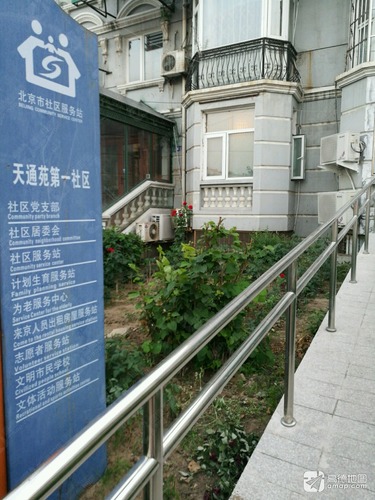 天通苑第一社区来京人员出租房屋服务站