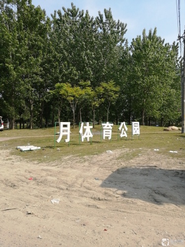 翠月体育公园