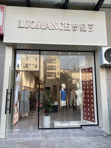 罗曼可女装店
