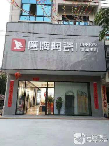 鹰牌陶瓷(中心大道店)