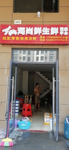 海尚鲜生鲜配送中心
