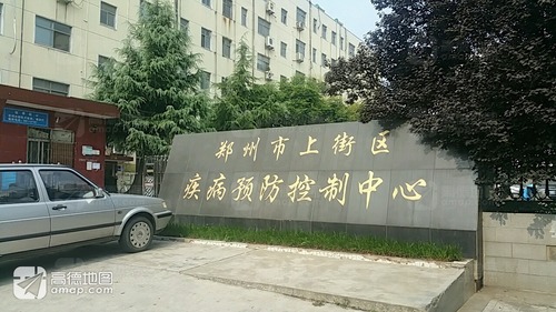 郑州市上街区疾病预防控制中心