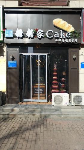 糖糖家Cake品牌直营店