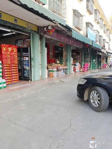 南滨红旗商行