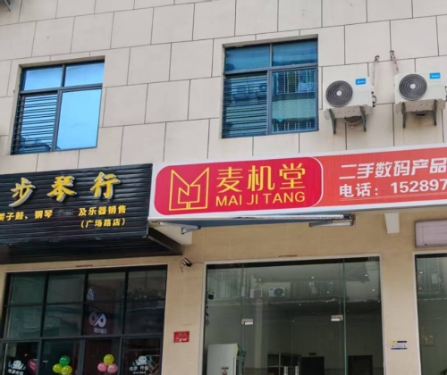 崖州麦机堂