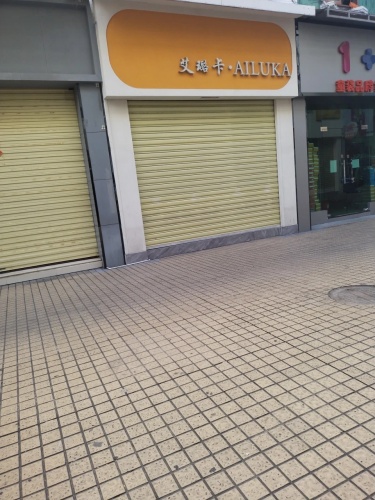 艾璐卡(万福隆商厦店)