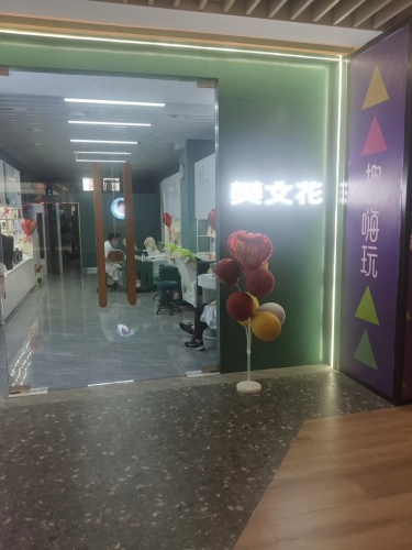 樊文花(仁恒里·海棠公园店)