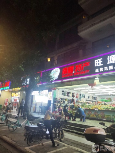 亿旺源超市商店(海涛路店)