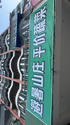 家家福超市(五指山·避暑山庄店)