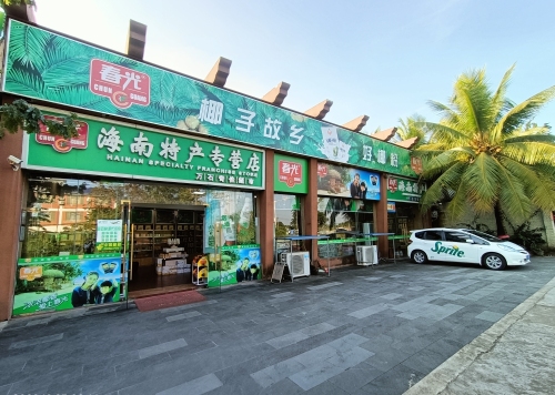 春光海南特产(奇佳超市)