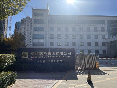 中建路桥集团第二办公区