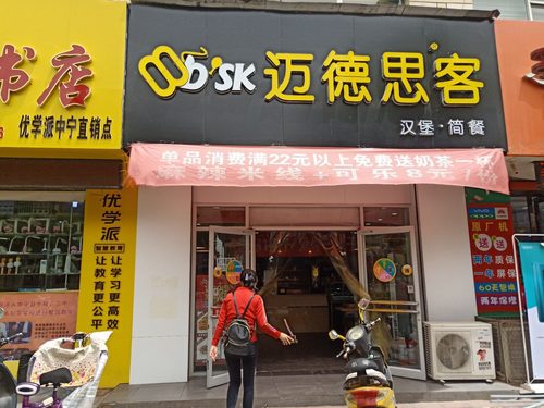 迈德思客(中宁店)