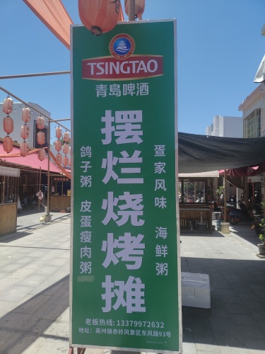 赤岭风景区摆烂烧烤摊