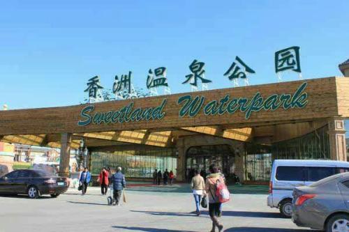 香洲温泉公园(暂停开放)