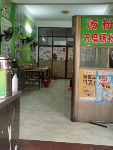 味元素石磨肠粉店