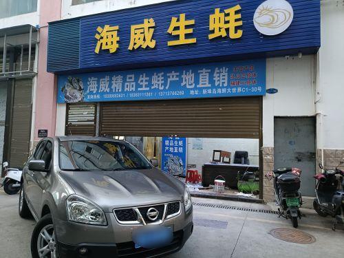 海口海威生蚝批发
