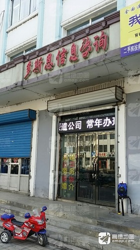 多斯恩信息咨询(供销大楼店)