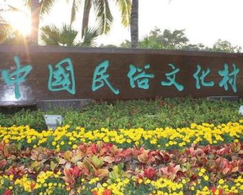 中国民俗文化村