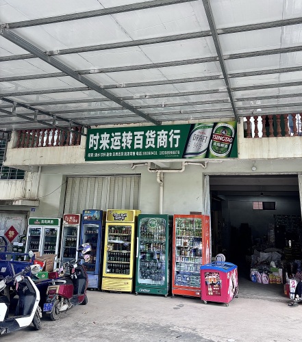 时来运转百货商店