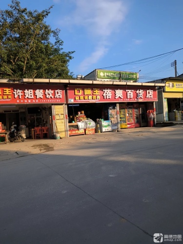 蓓爽百货店