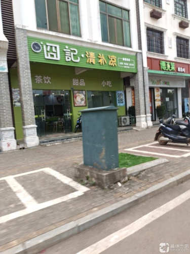 囧记清补凉(桂林洋店)