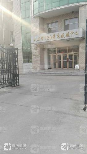 大庆市120紧急救援中心