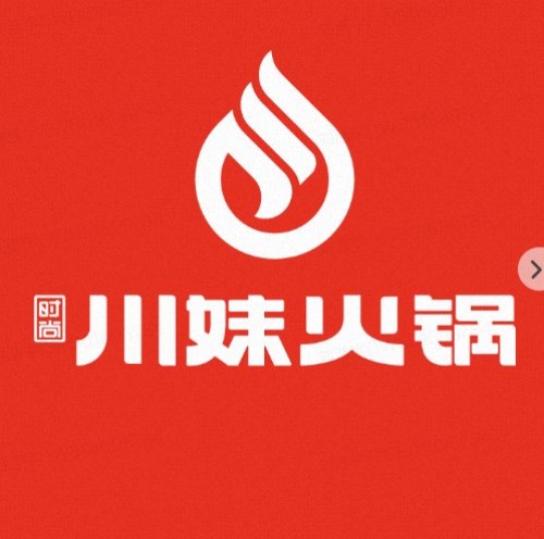 川妹火锅(美食街直营店)