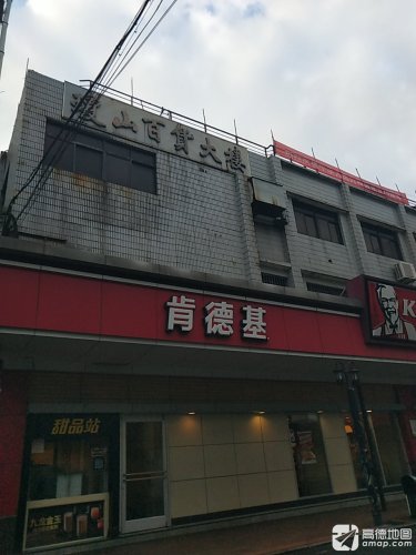 琼山百货大楼