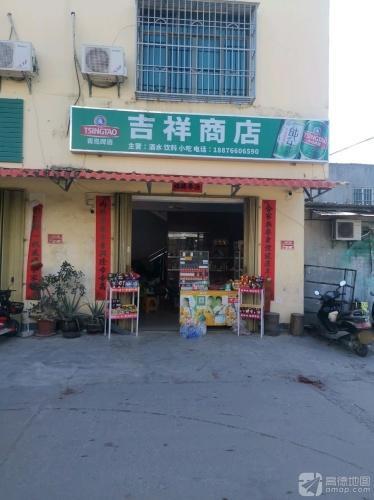 吉祥商店(南繁植物检疫站海棠湾服务点西北)