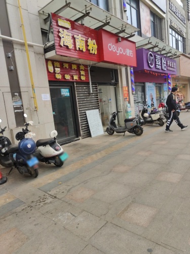 花姐海南粉(远大购物中心店)