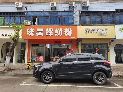 晓吴螺蛳粉(华侨街店)