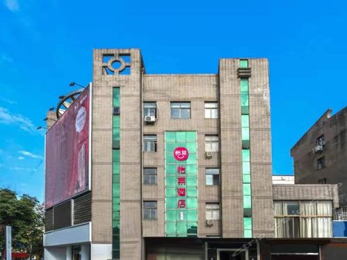 怡莱酒店(扬州江都三江百货店)的第1张图片的图片资料
