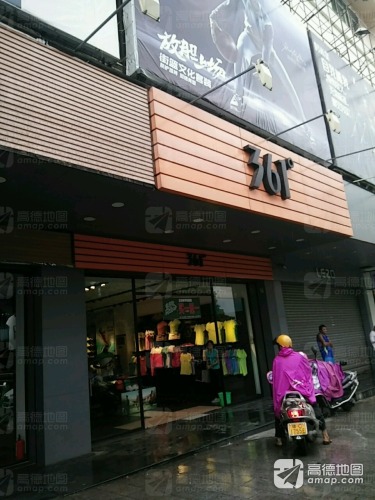 361度琼二店(新动力商城店)