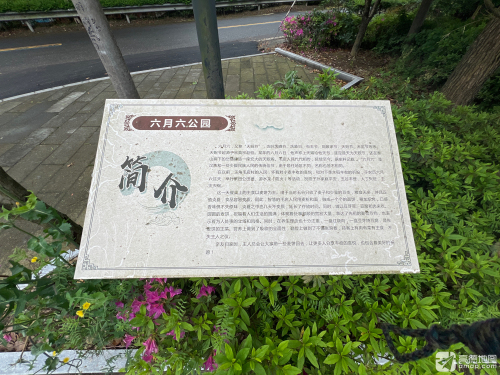 六月六公园