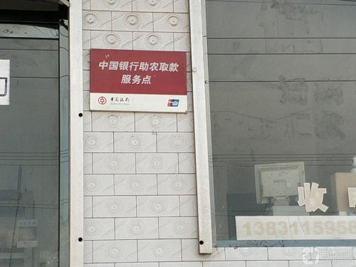中国银行助农服务点