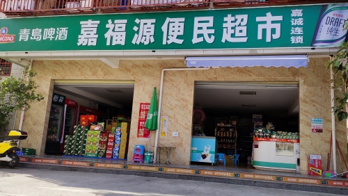 嘉福源超市(三亚湾店)