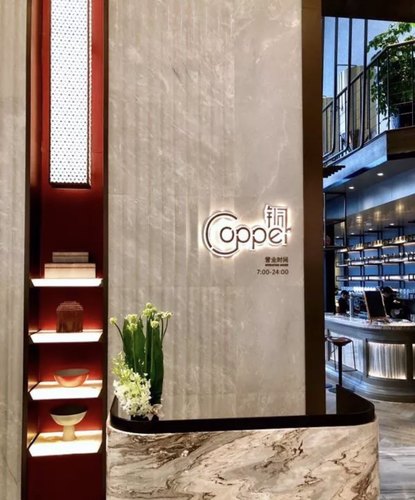 Copper铜餐厅(世茂南京东路店)