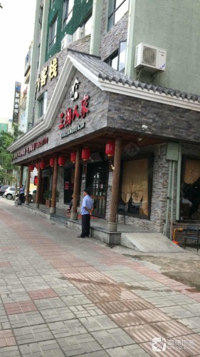 三湘人家(琼海店)